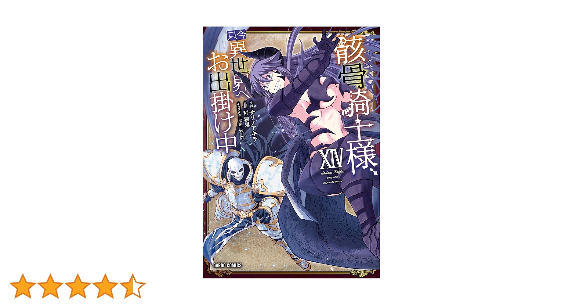 骸骨騎士様、只今異世界へお出掛け中　コミック　1-12巻セット 81sku8nmGjL._UF350,350_QL50_.jpg